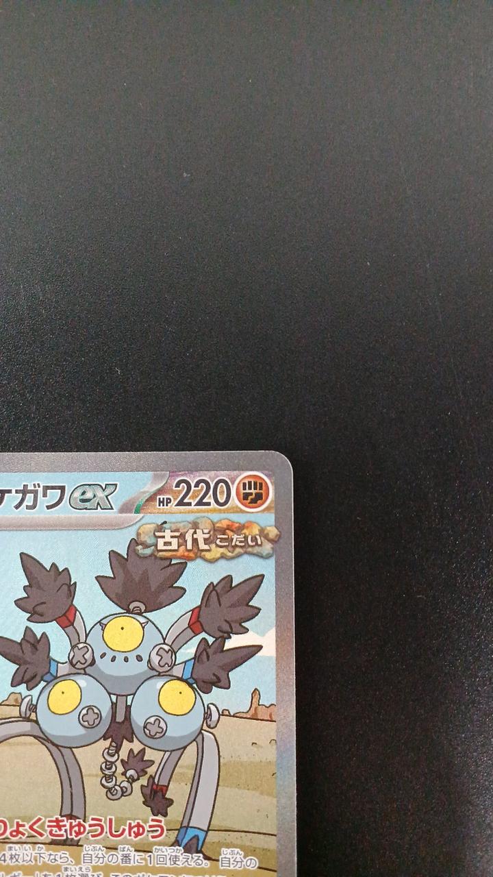 Pokémon Sunanokegawa EX 089/066/SV4K/B SAR