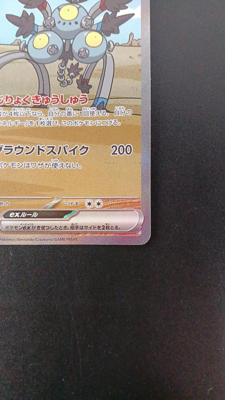 Pokémon Sunanokegawa EX 089/066/SV4K/B SAR