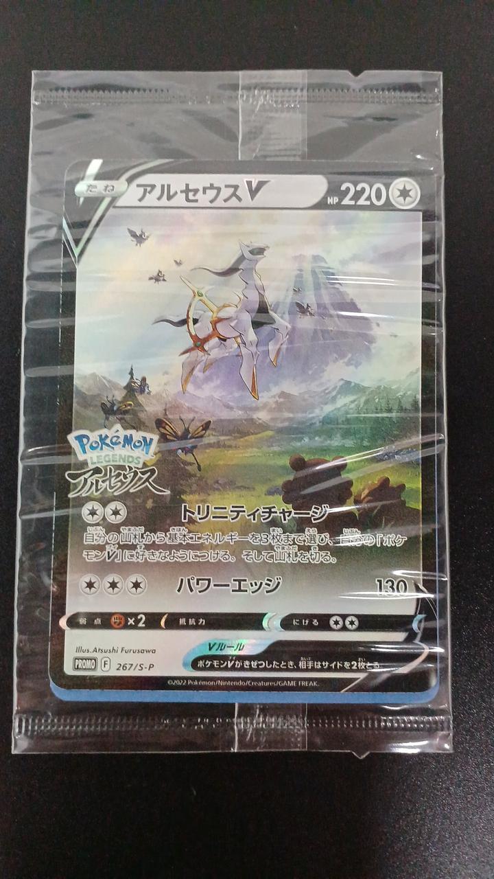 Pokémon Arceus V 267/S/P Other (No Rarity)