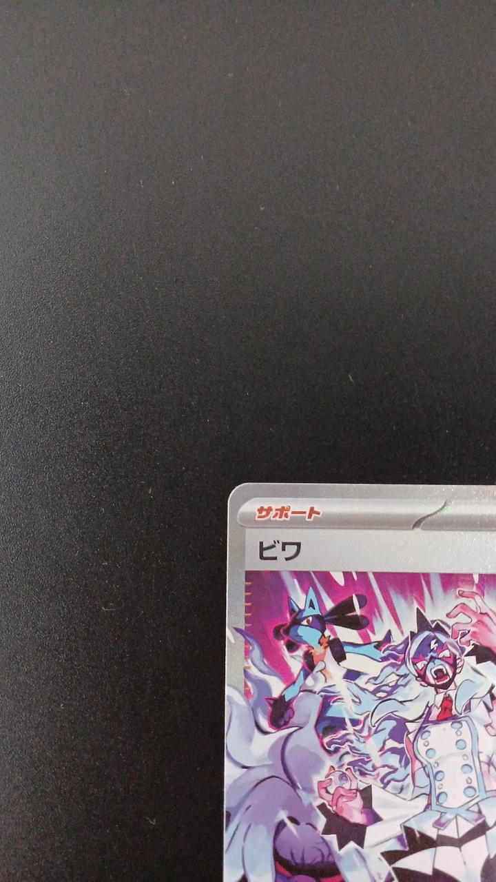Pokémon Biwa 096/071/SV5K/B SAR