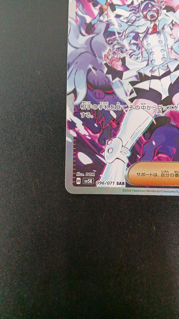Pokémon Biwa 096/071/SV5K/B SAR