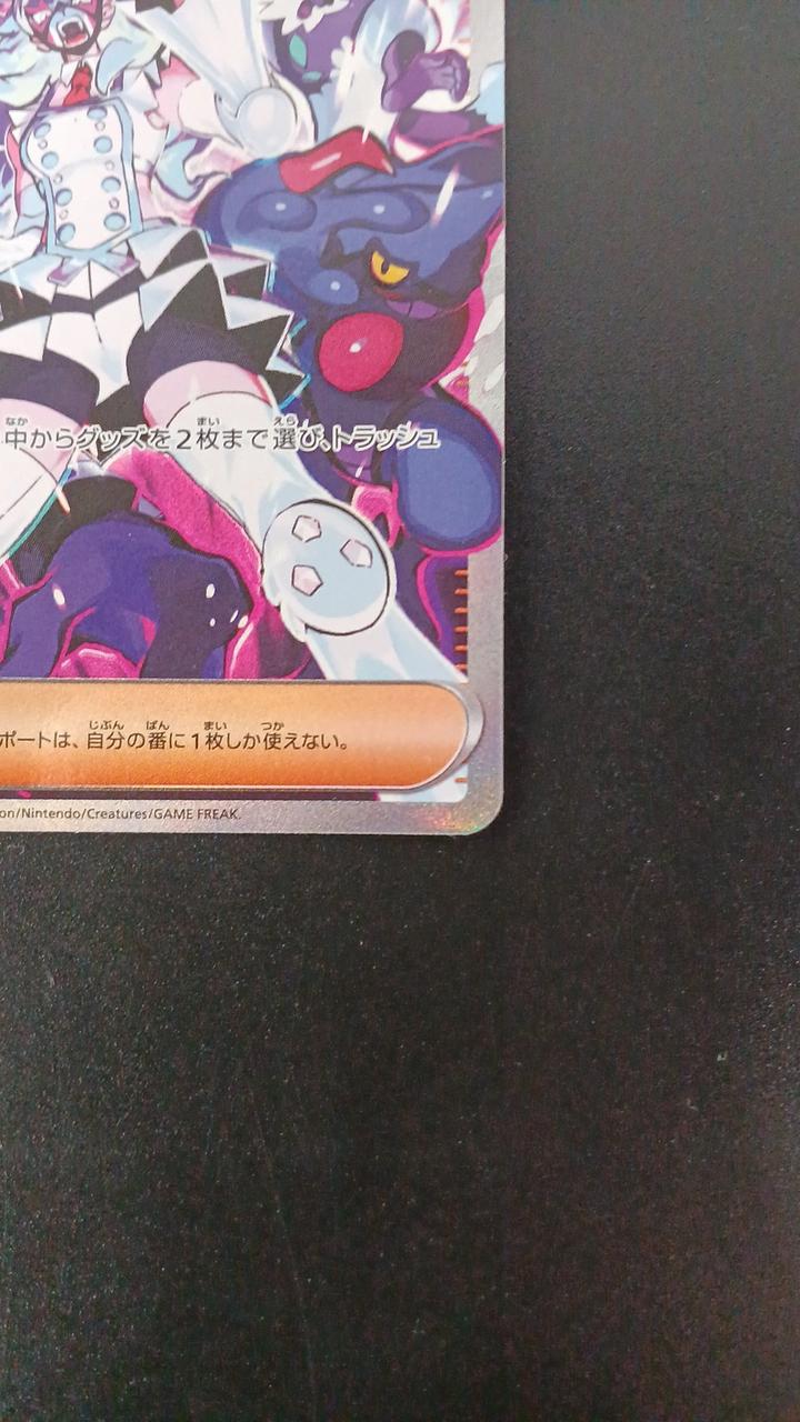 Pokémon Biwa 096/071/SV5K/B SAR