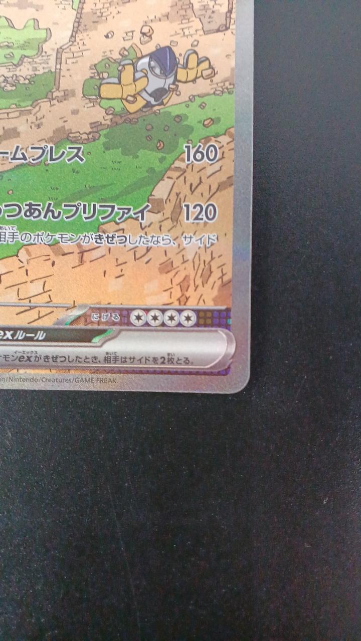 Pokémon Tetsunokaina EX 088/066/SV4M/B SAR