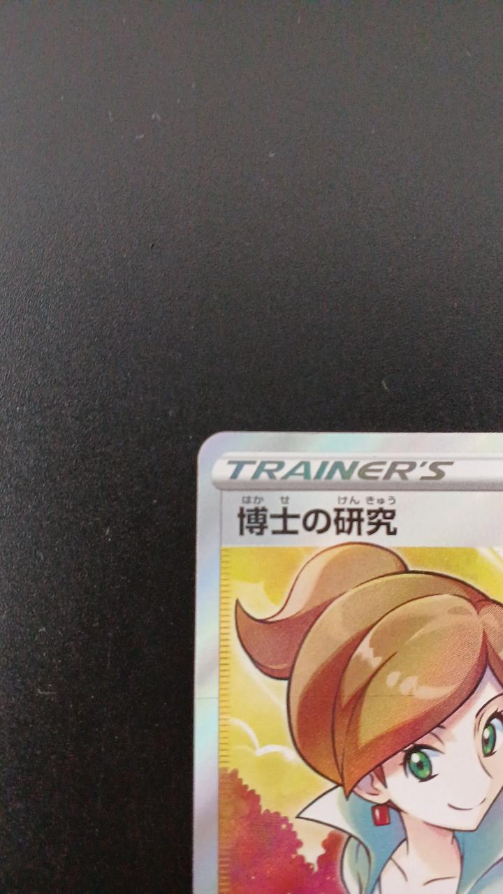 Pokémon Doctor's Research 266/184/S8B/B SR (Super Rare)