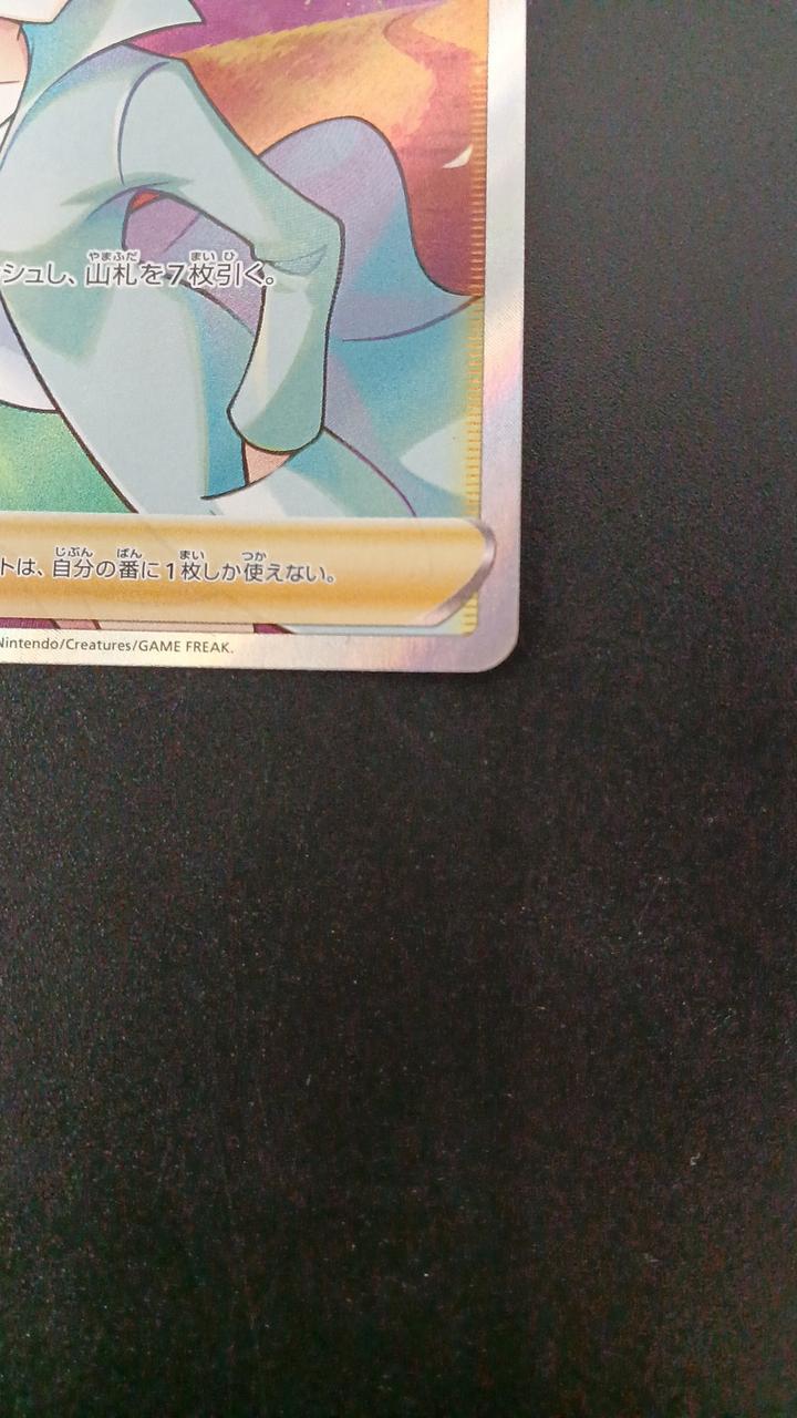 Pokémon Doctor's Research 266/184/S8B/B SR (Super Rare)