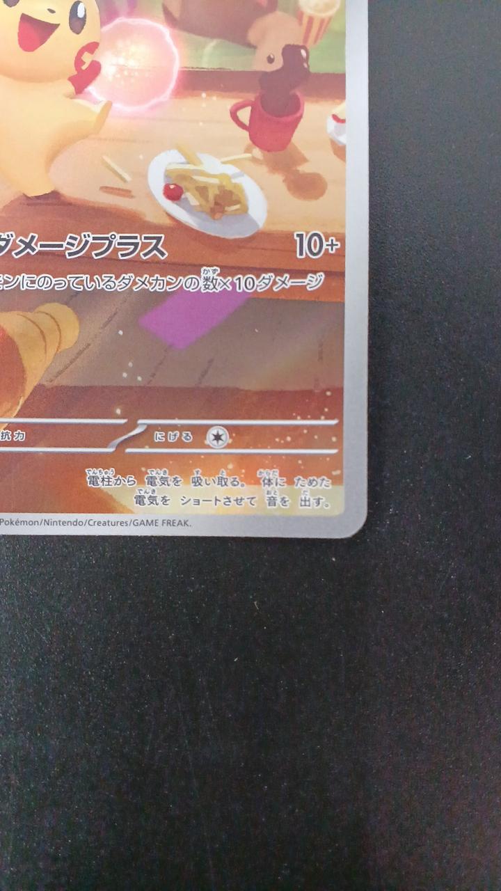 Pokémon Plusl 065/062/SV3A/B AR (Artrae)