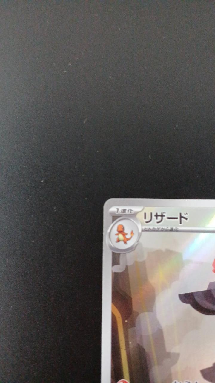 Pokémon Lizard 169/165/SV2A/B AR (Artrea)
