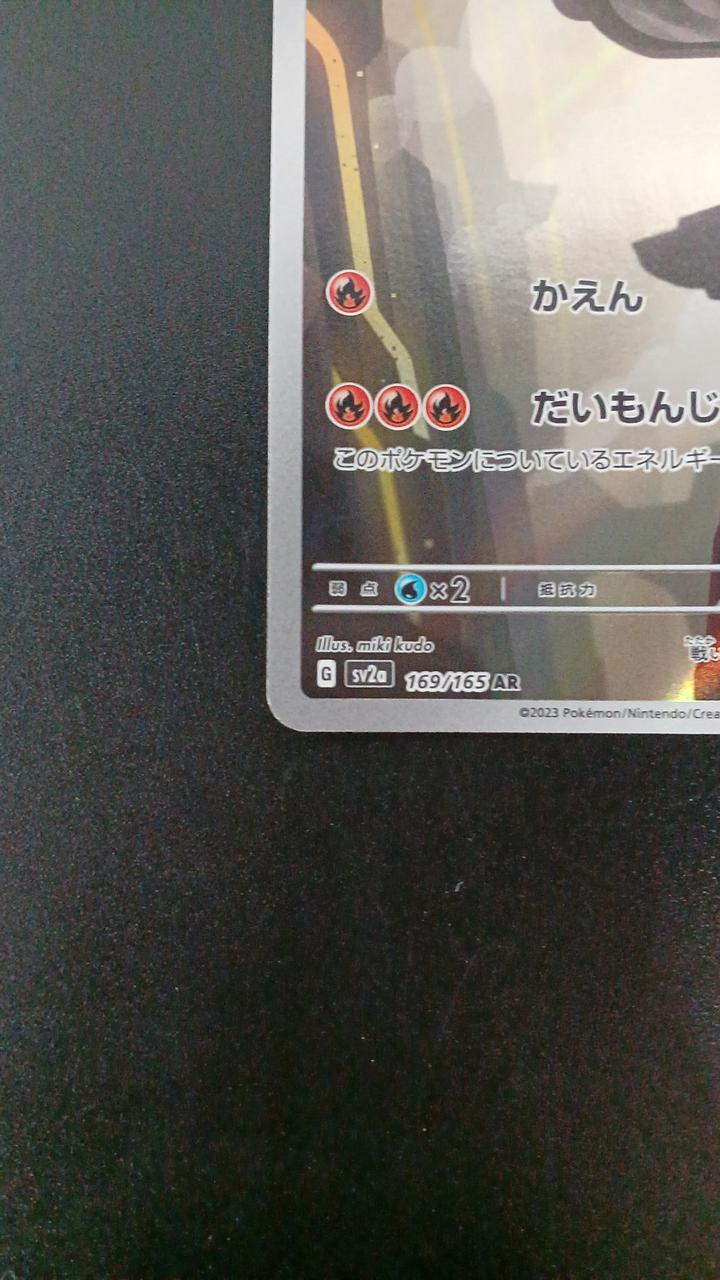 Pokémon Lizard 169/165/SV2A/B AR (Artrea)