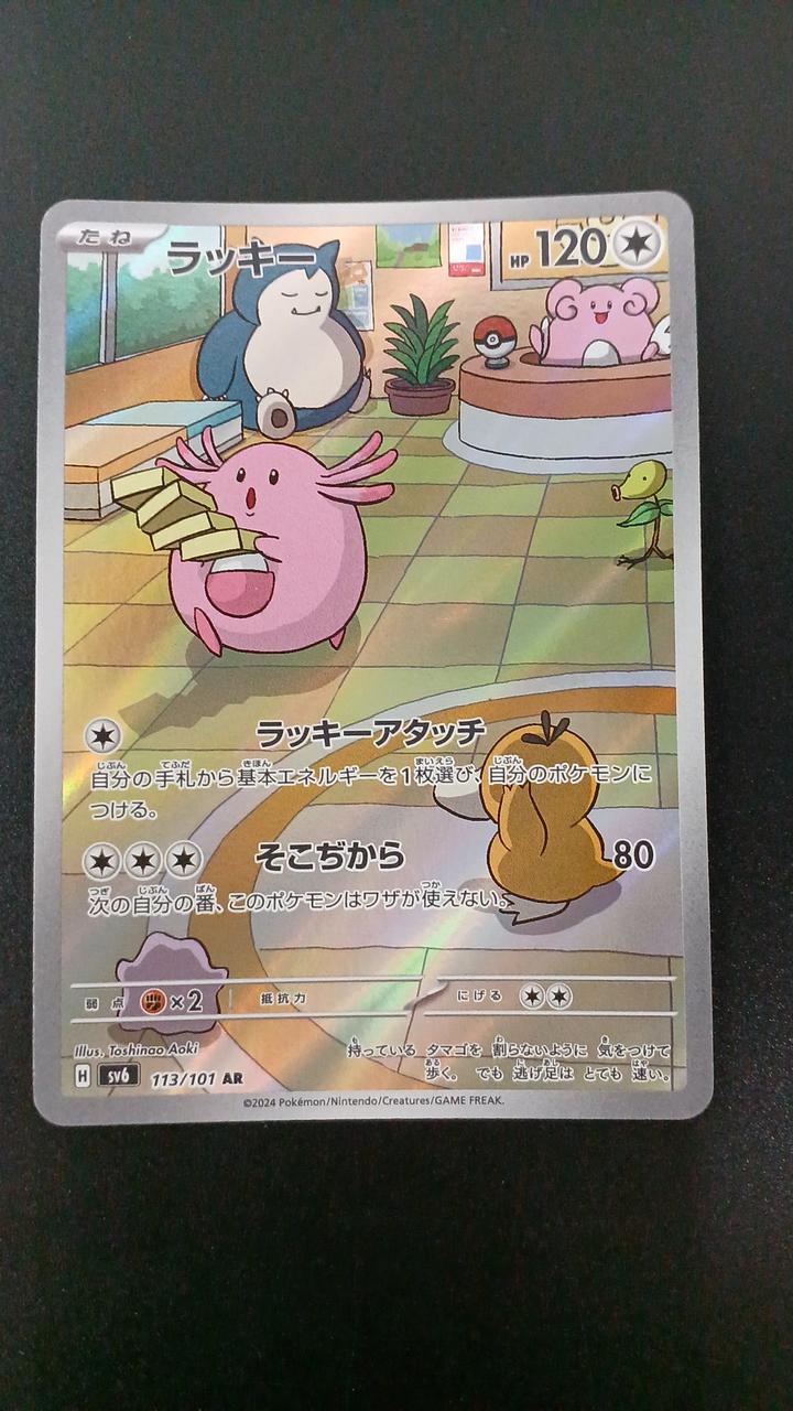 Pokémon Lucky 113/101/SV6/B AR (Artrare)