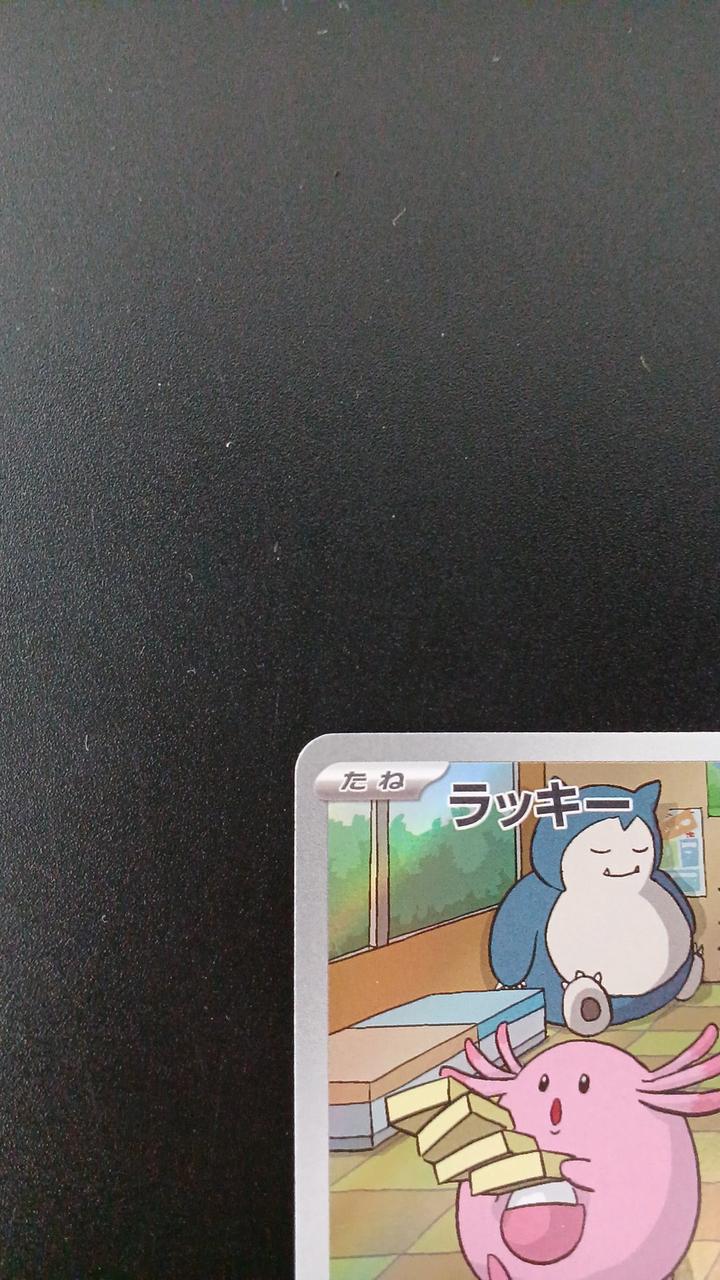 Pokémon Lucky 113/101/SV6/B AR (Artrare)