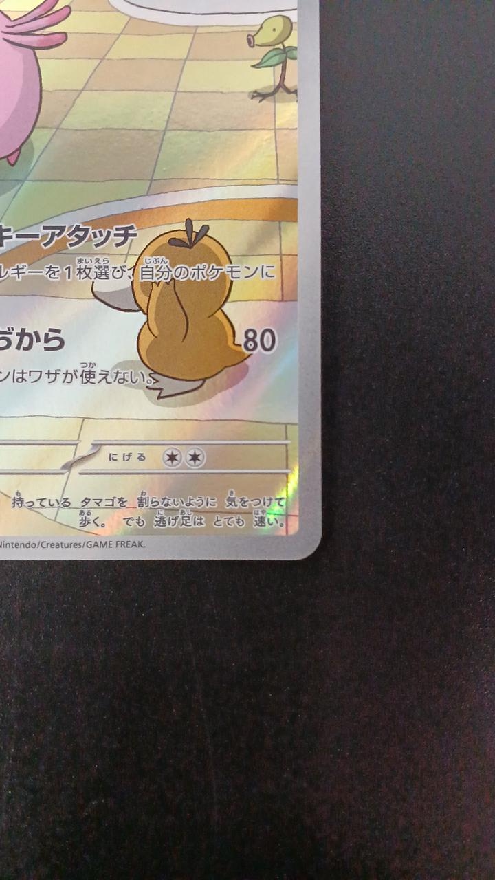 Pokémon Lucky 113/101/SV6/B AR (Artrare)
