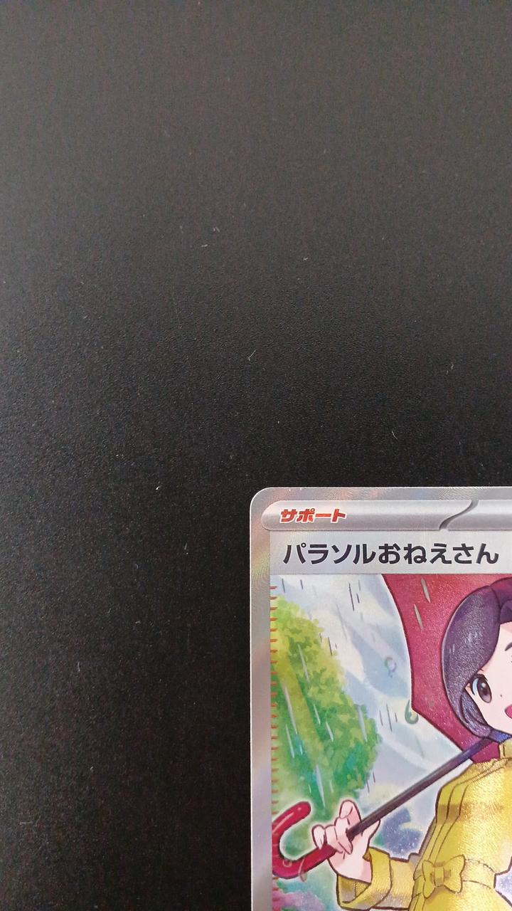 Pokémon Parasol Lady 084/062/SV3A/B SR (Super Rare)