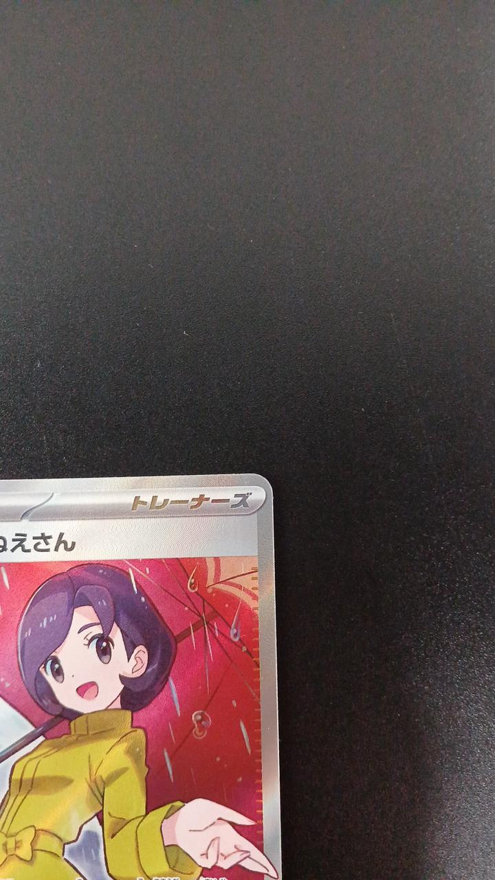 Pokémon Parasol Lady 084/062/SV3A/B SR (Super Rare)