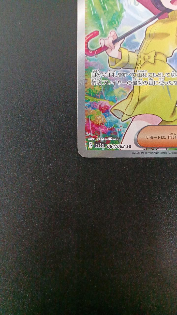 Pokémon Parasol Lady 084/062/SV3A/B SR (Super Rare)