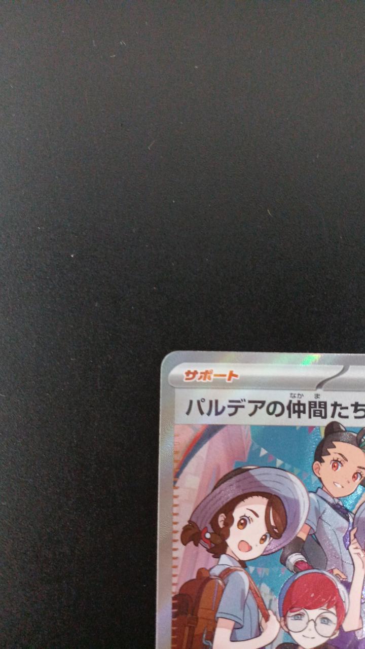 Pokémon Paldea Companions 195/187/SV8A/B SR (Super Rare)