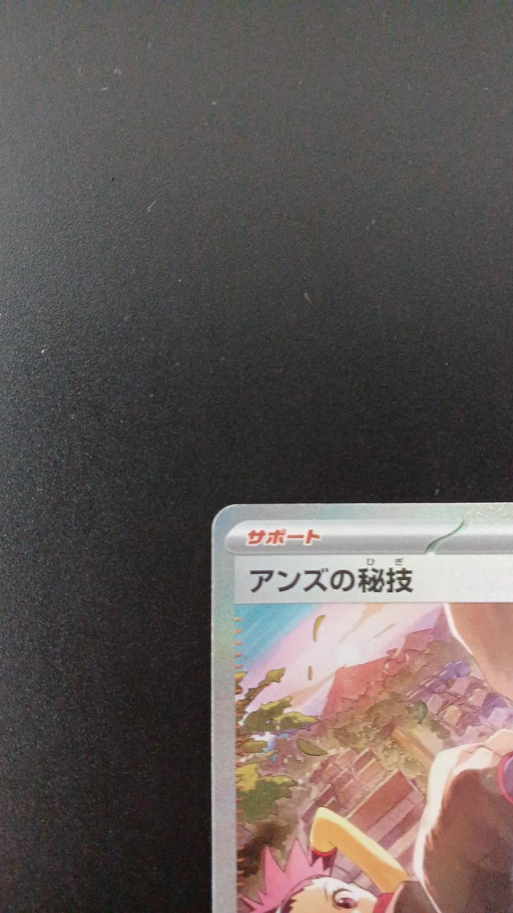 Pokémon Apricot Secret Technique 228/187/SV8A/B SAR
