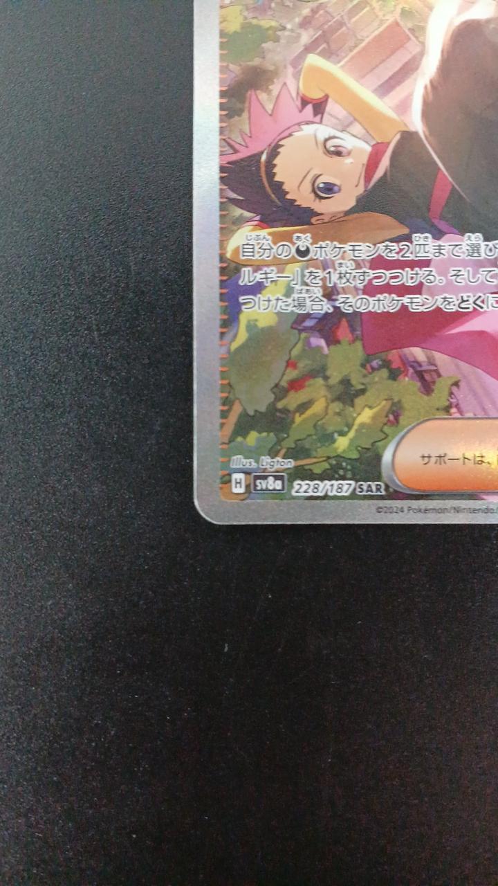 Pokémon Apricot Secret Technique 228/187/SV8A/B SAR