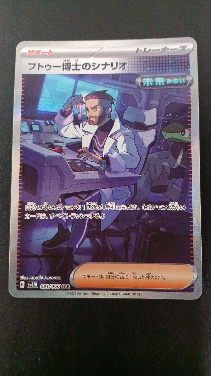 Pokémon Dr. Futu's scenario 091/066/SV4M/B SAR