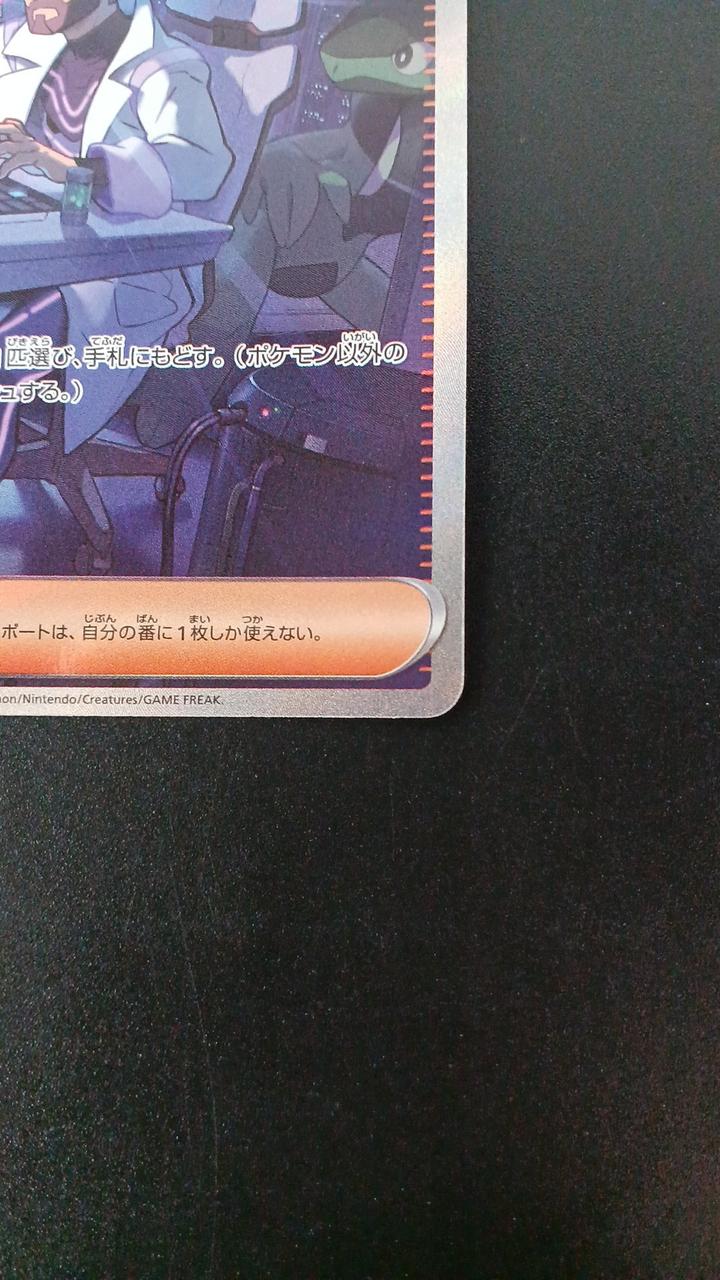 Pokémon Dr. Futu's scenario 091/066/SV4M/B SAR
