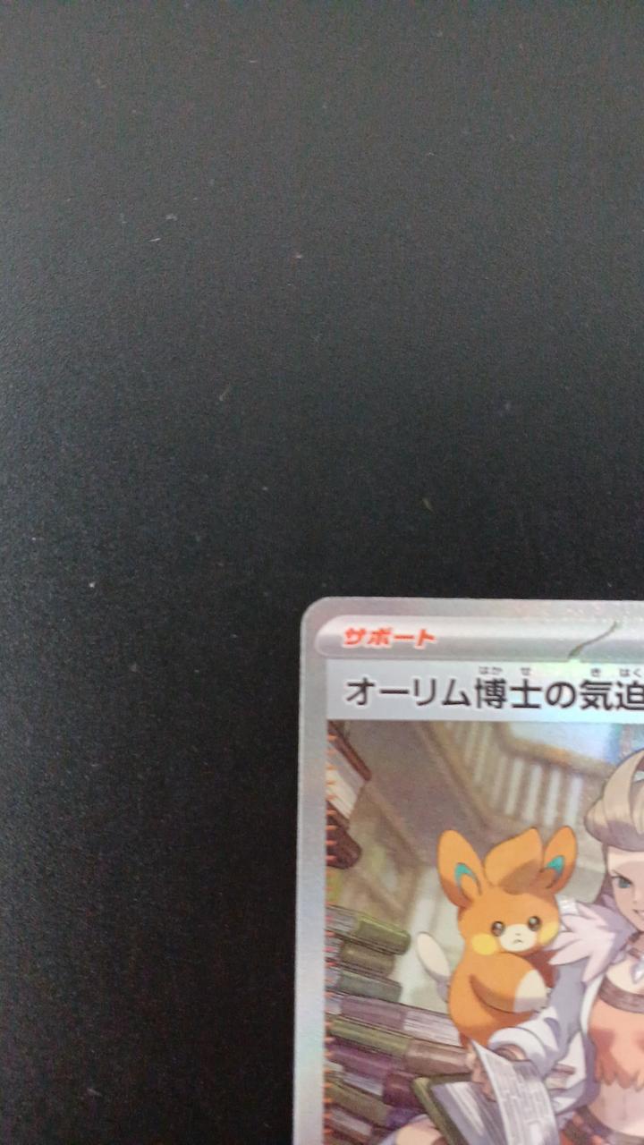 Pokémon Dr. Orim's Spirit 091/066/SV4K/B SAR