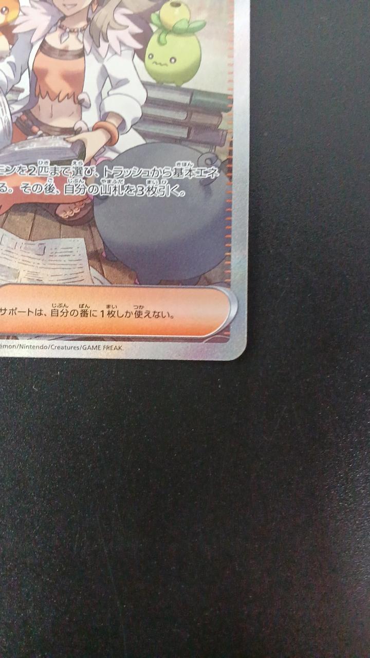 Pokémon Dr. Orim's Spirit 091/066/SV4K/B SAR