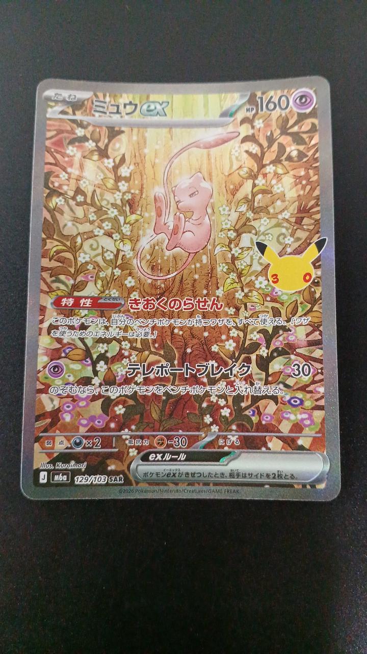 Pokémon Mew EX 129/103/M6A/B SAR