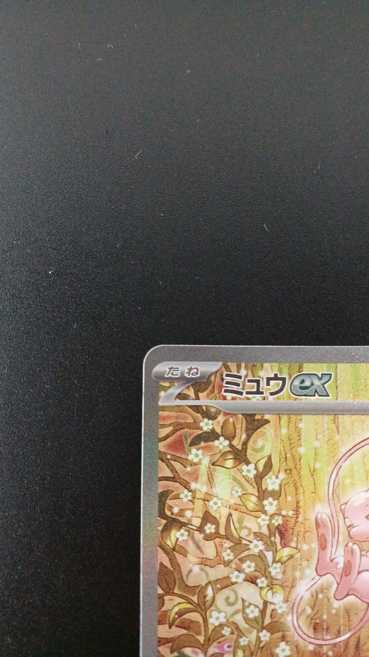 Pokémon Mew EX 129/103/M6A/B SAR