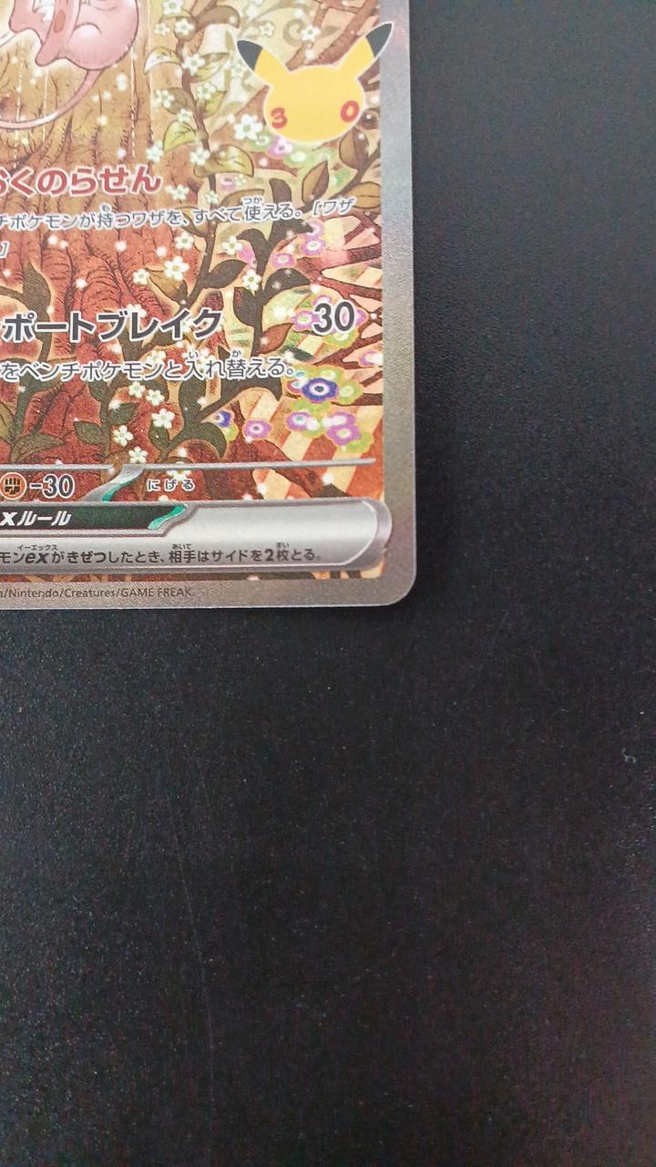 Pokémon Mew EX 129/103/M6A/B SAR