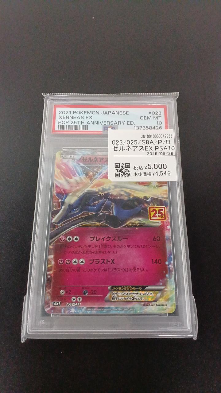 Pokémon Xerneas EX PSA10 023/025/S8A/P/B