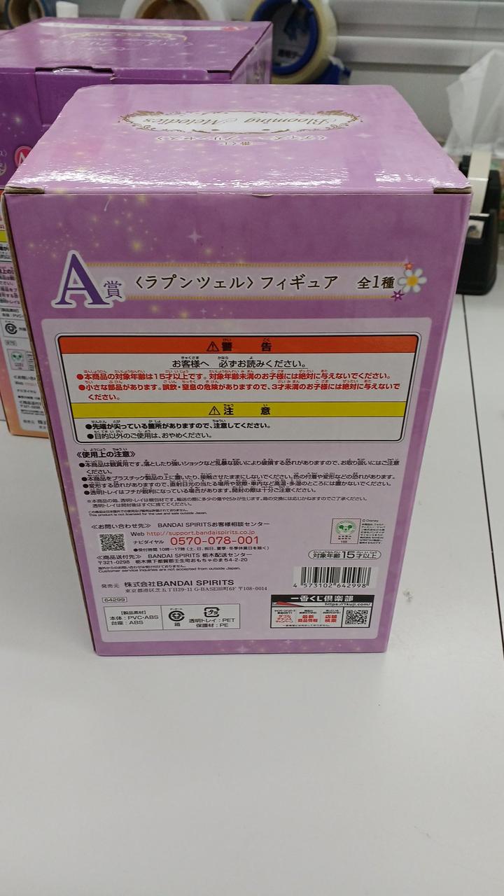 Bandai Ichiban Kuji Disney Princess A Prize Rapunzel Figure 3 Types