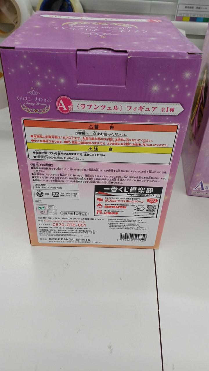 Bandai Ichiban Kuji Disney Princess A Prize Rapunzel Figure 3 Types