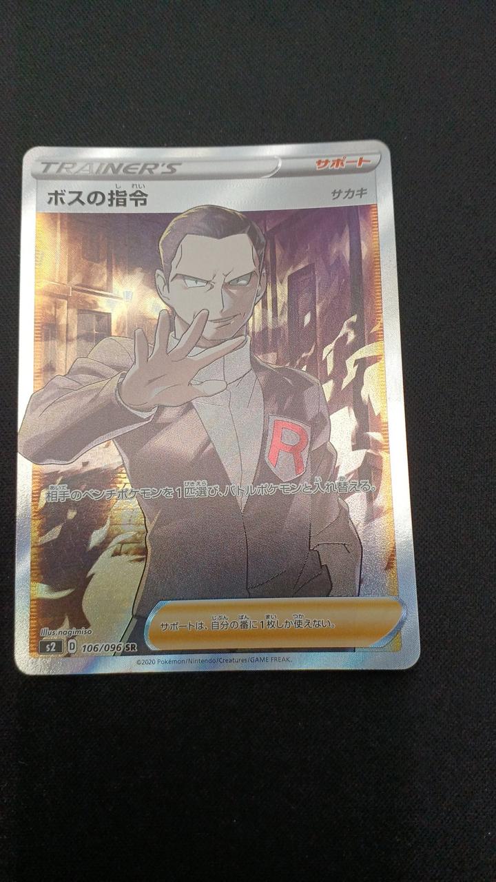 Pokémon Boss Command 106/096/S2/B SR (Super Rare)