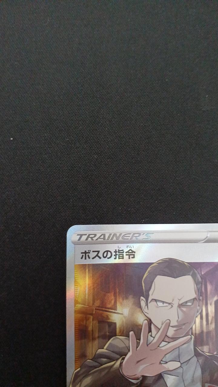Pokémon Boss Command 106/096/S2/B SR (Super Rare)