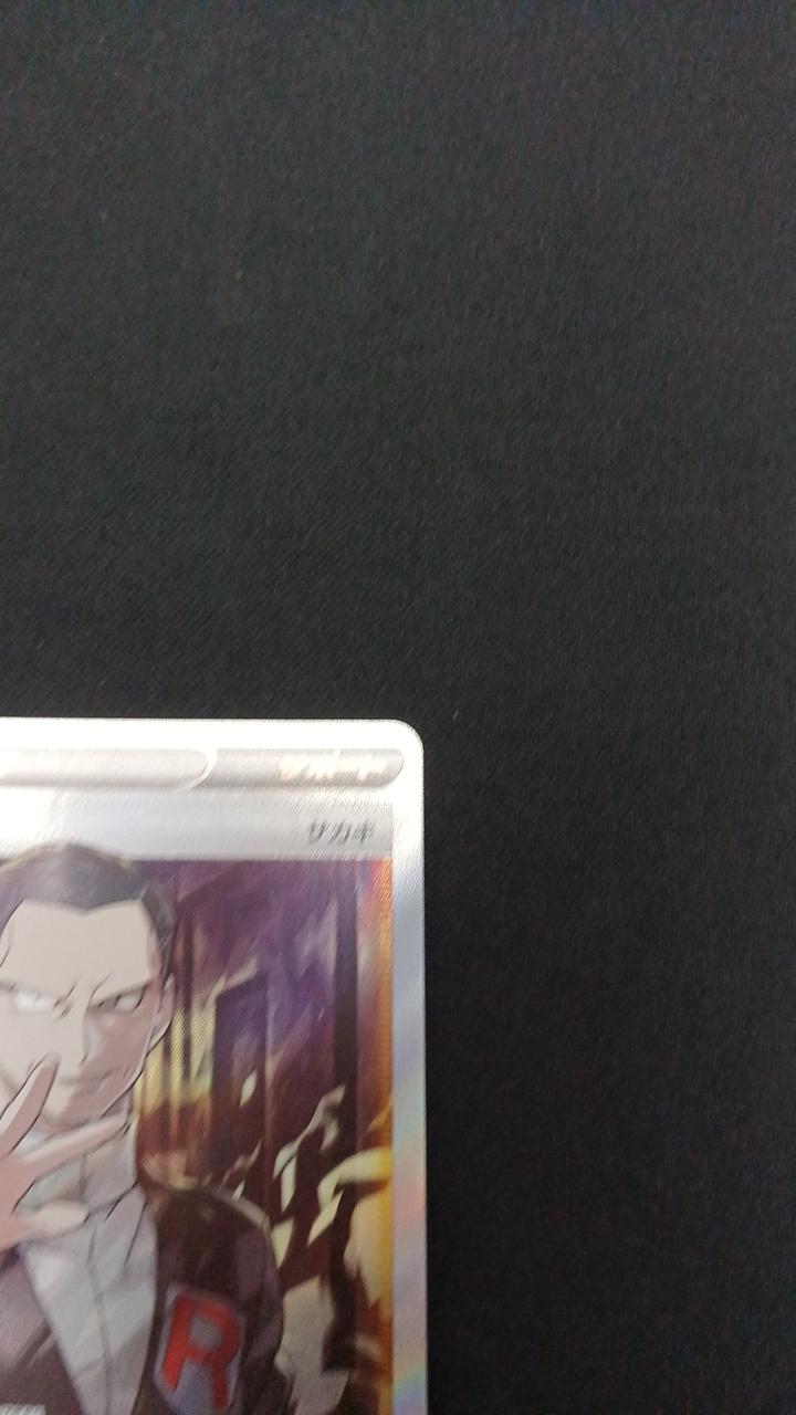 Pokémon Boss Command 106/096/S2/B SR (Super Rare)