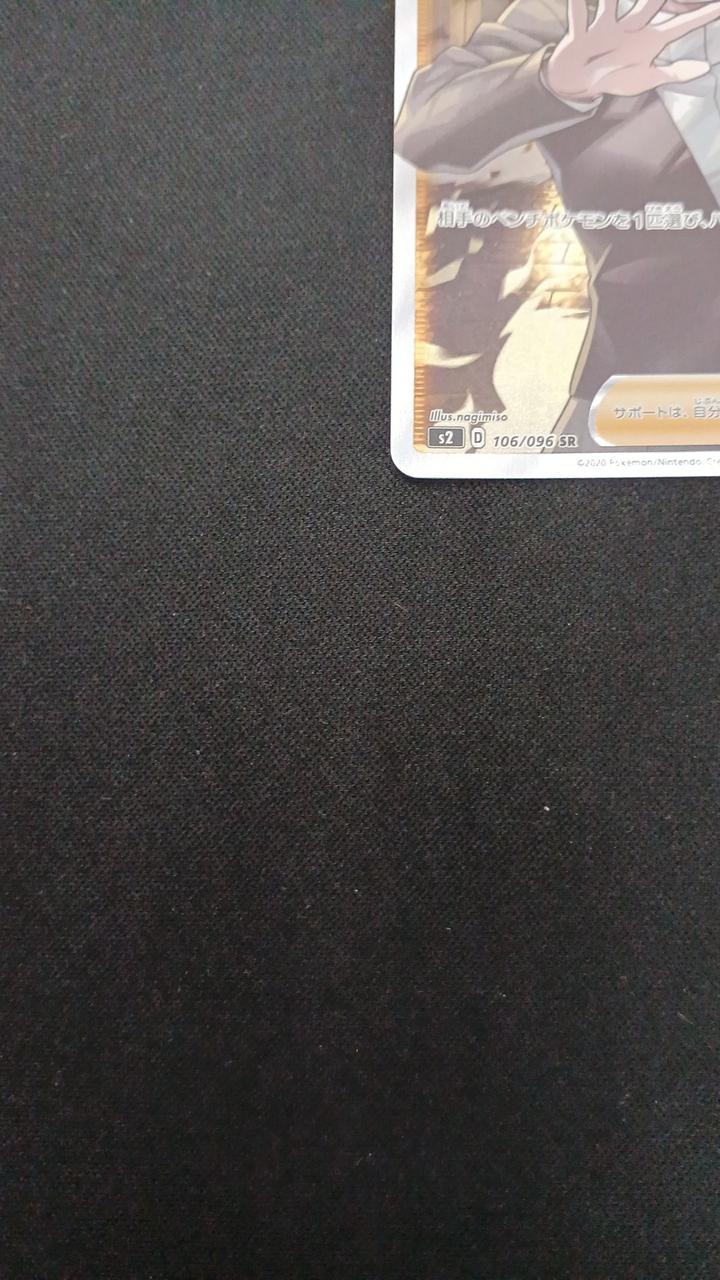 Pokémon Boss Command 106/096/S2/B SR (Super Rare)