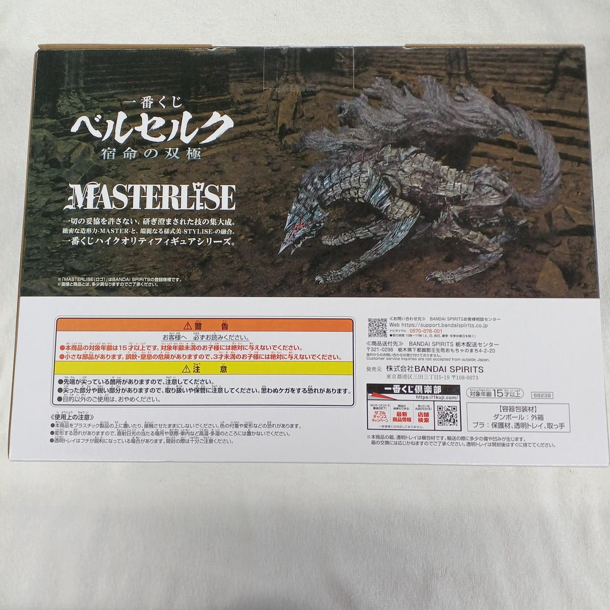 Bandai Berserk Figure D Prize Dream Beast