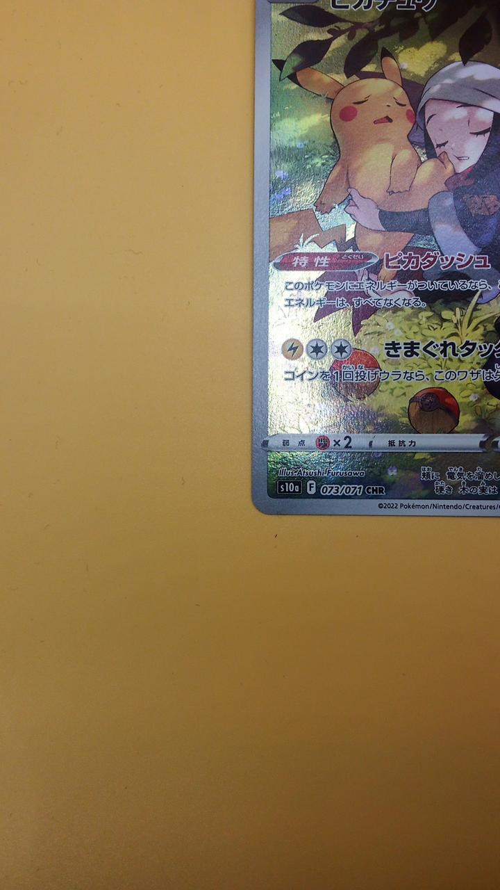 Pokémon Pokémon Card Pikachu 073/071 CHR