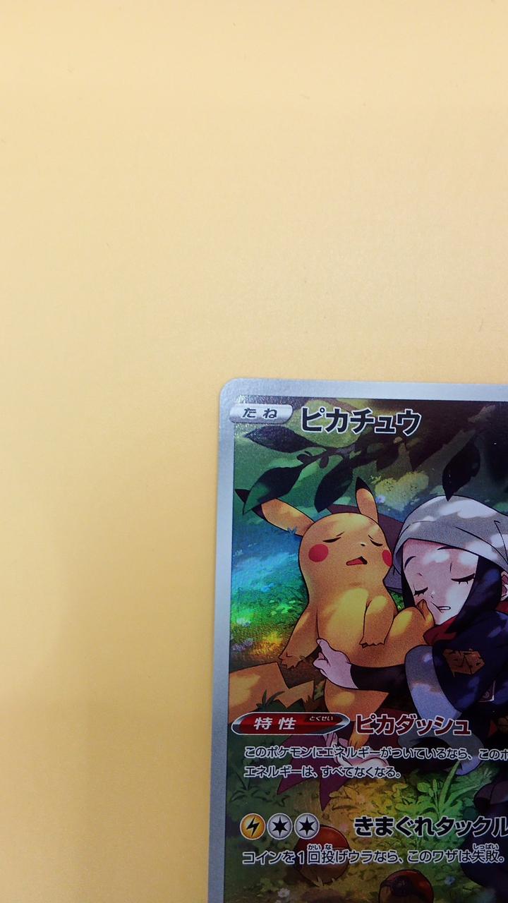 Pokémon Pokémon Card Pikachu 073/071 CHR