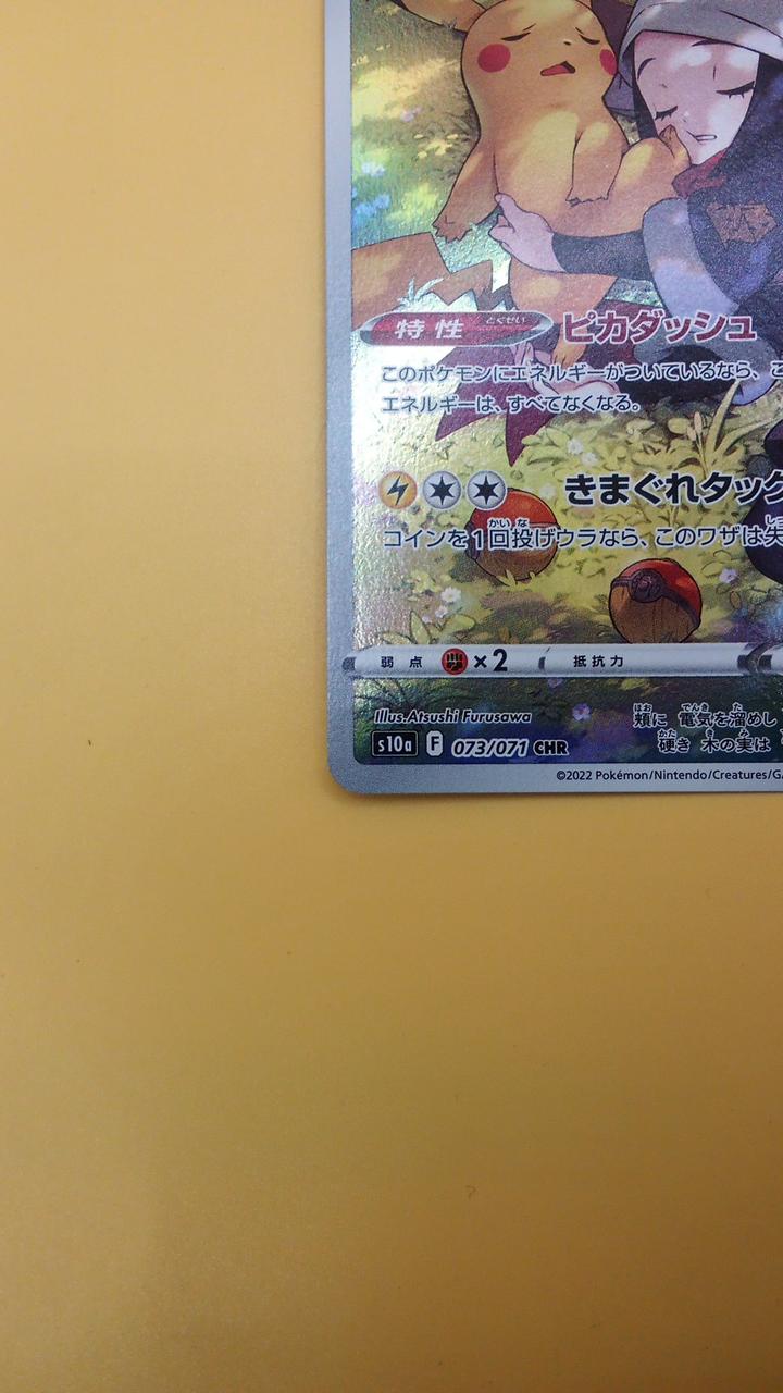 Pokémon Pokémon Card Pikachu 073/071 CHR