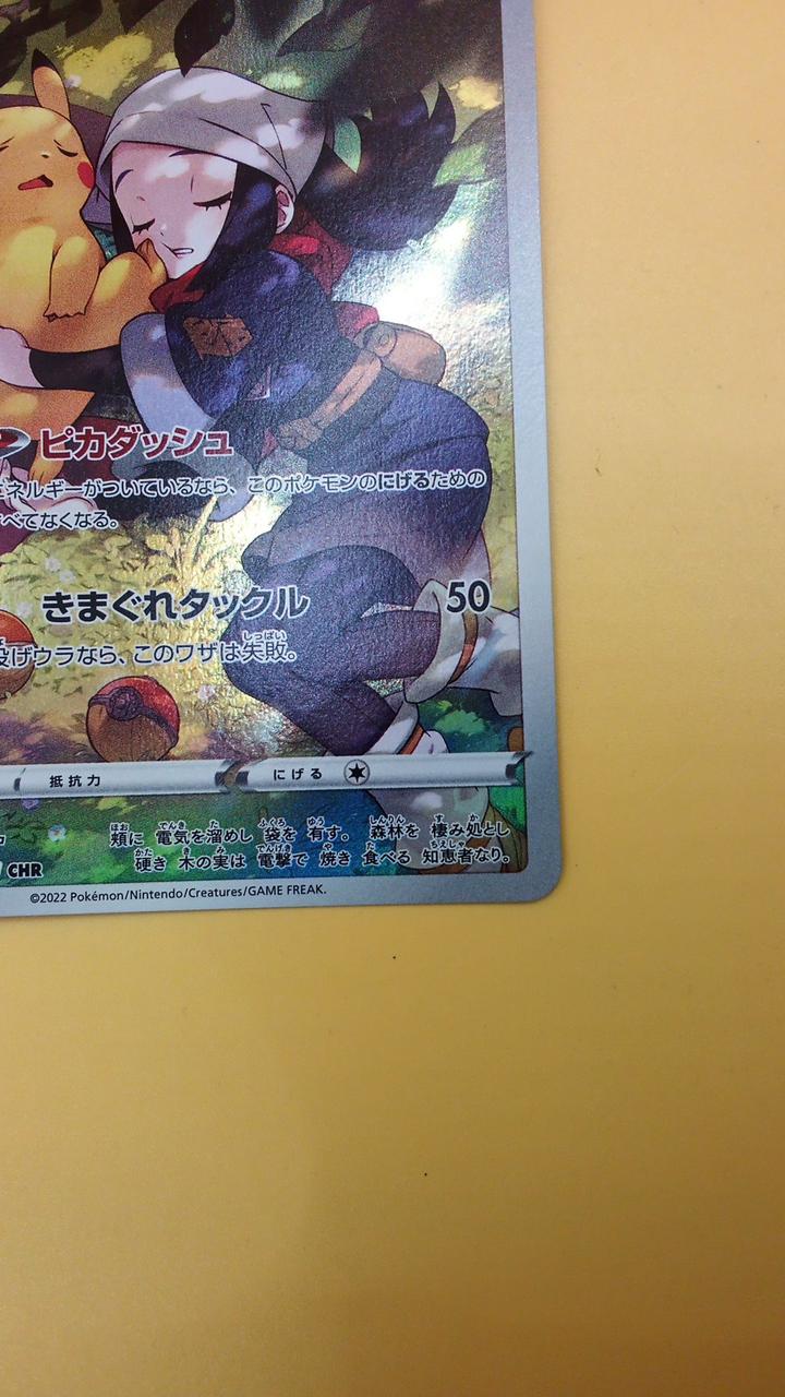 Pokémon Pokémon Card Pikachu 073/071 CHR