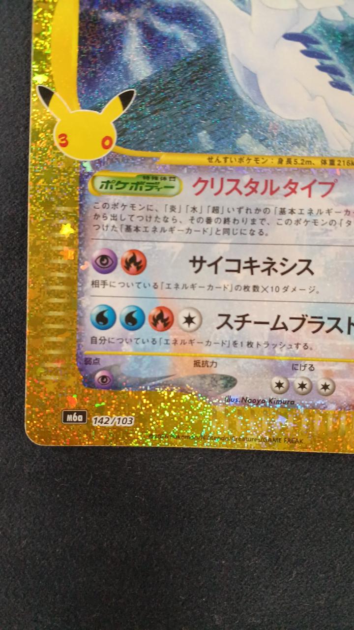 Pokémon Card Lugia M6A-142