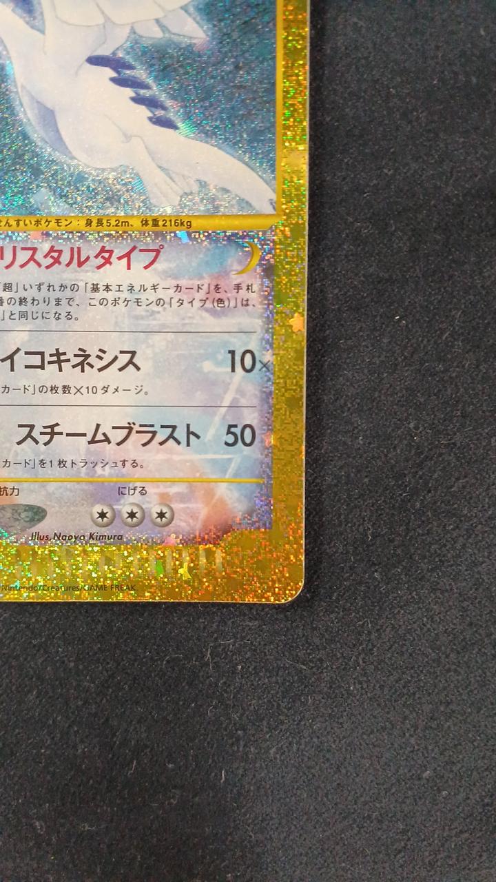 Pokémon Card Lugia M6A-142