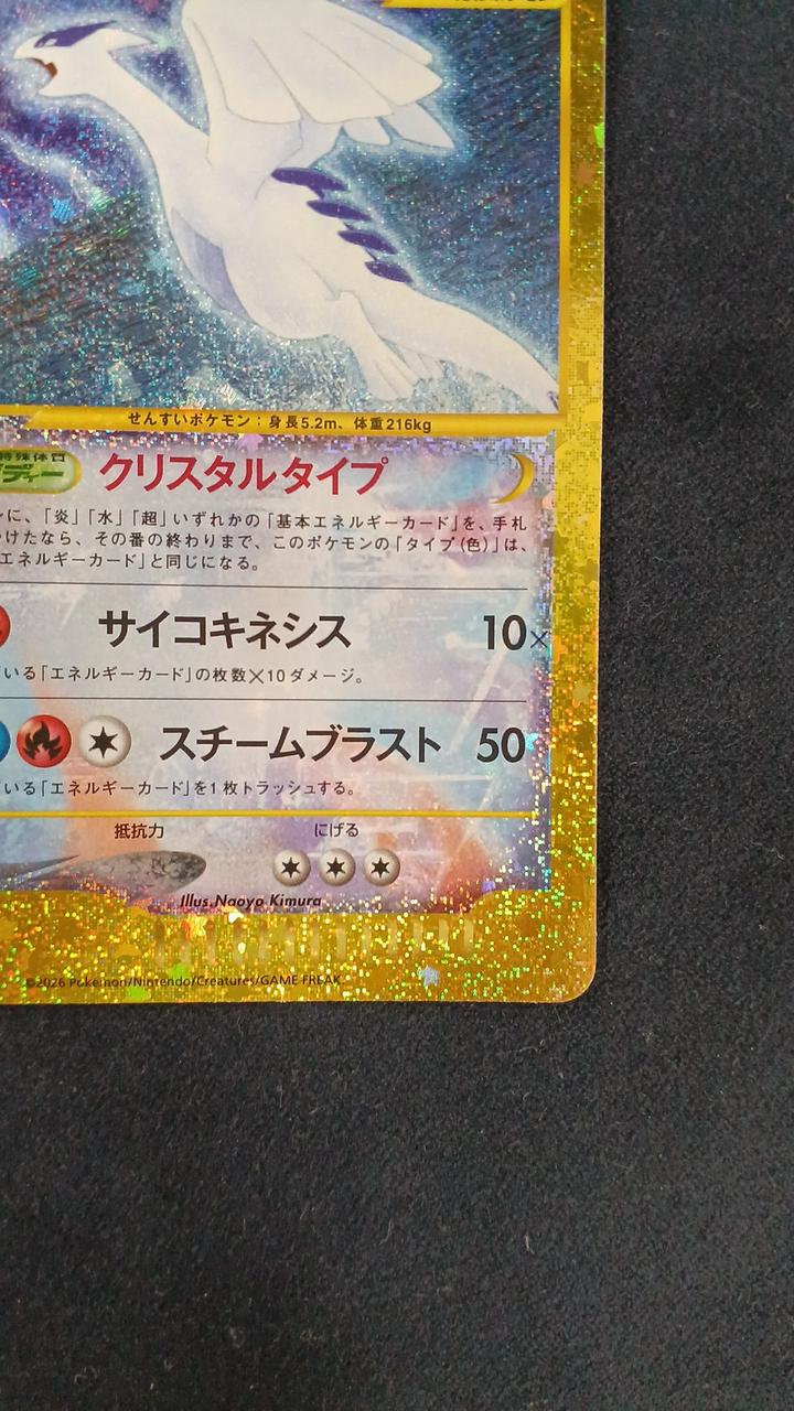 Pokémon Card Lugia M6A-142
