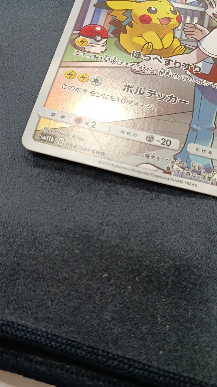 Pokémon Card Pikachu SM11B-054