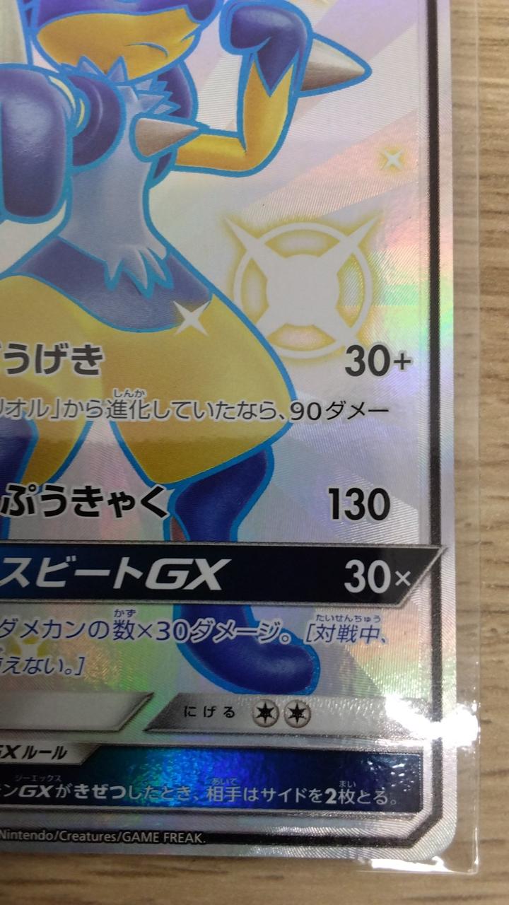 Pokémon Corporation Lucario GX 224/150
