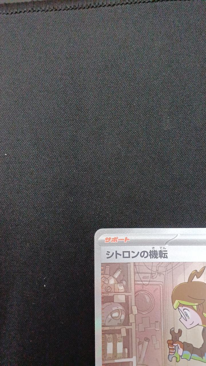 Pokémon Citron's quick thinking 134/106/SV8/B SAR