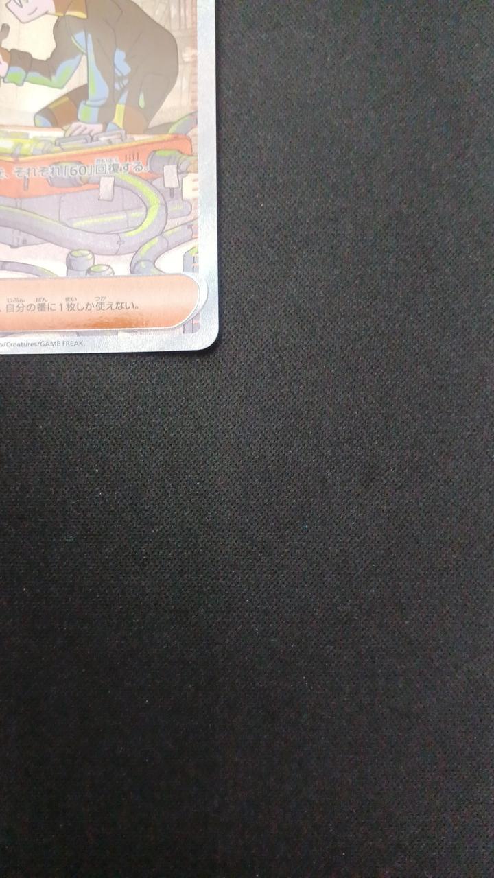 Pokémon Citron's quick thinking 134/106/SV8/B SAR