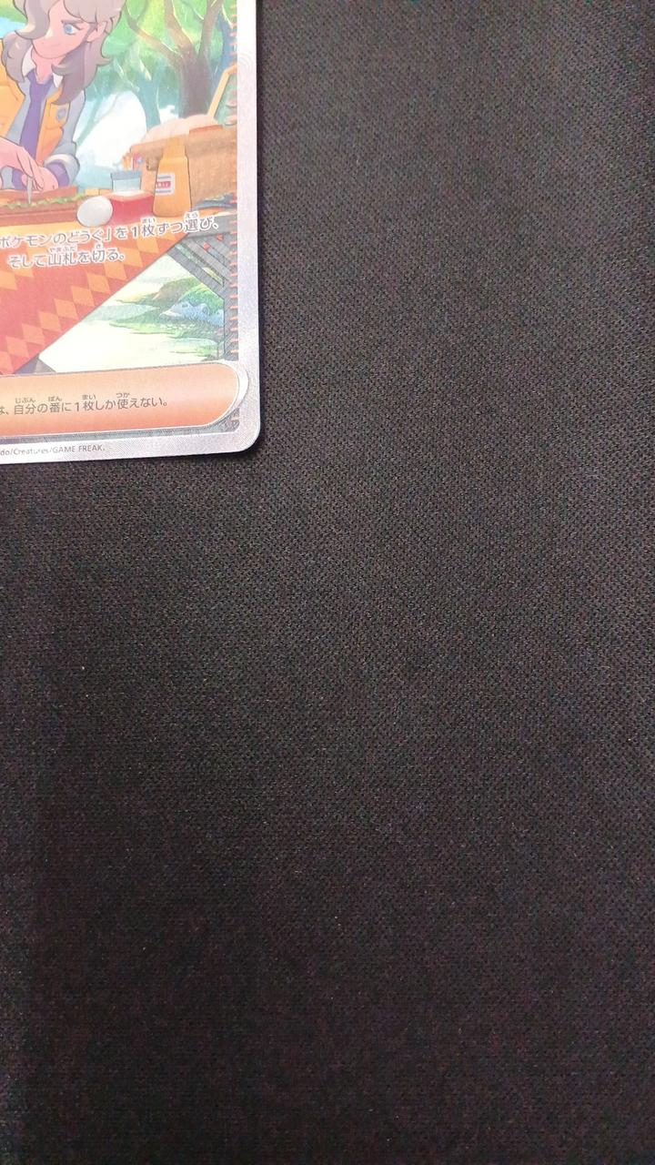 Pokémon Pepper 104/078/SV1V/B SAR