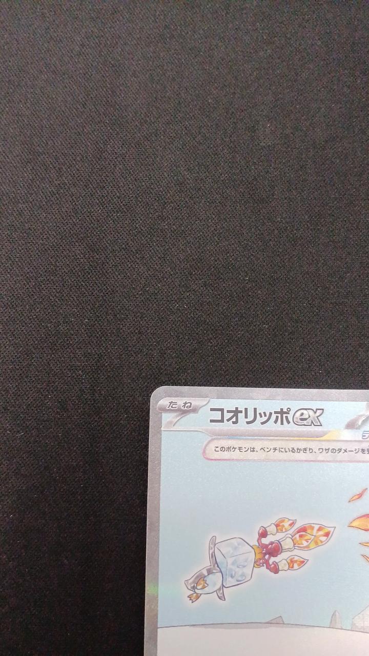 Pokémon Koorippo EX 133/108/SV3/B SAR