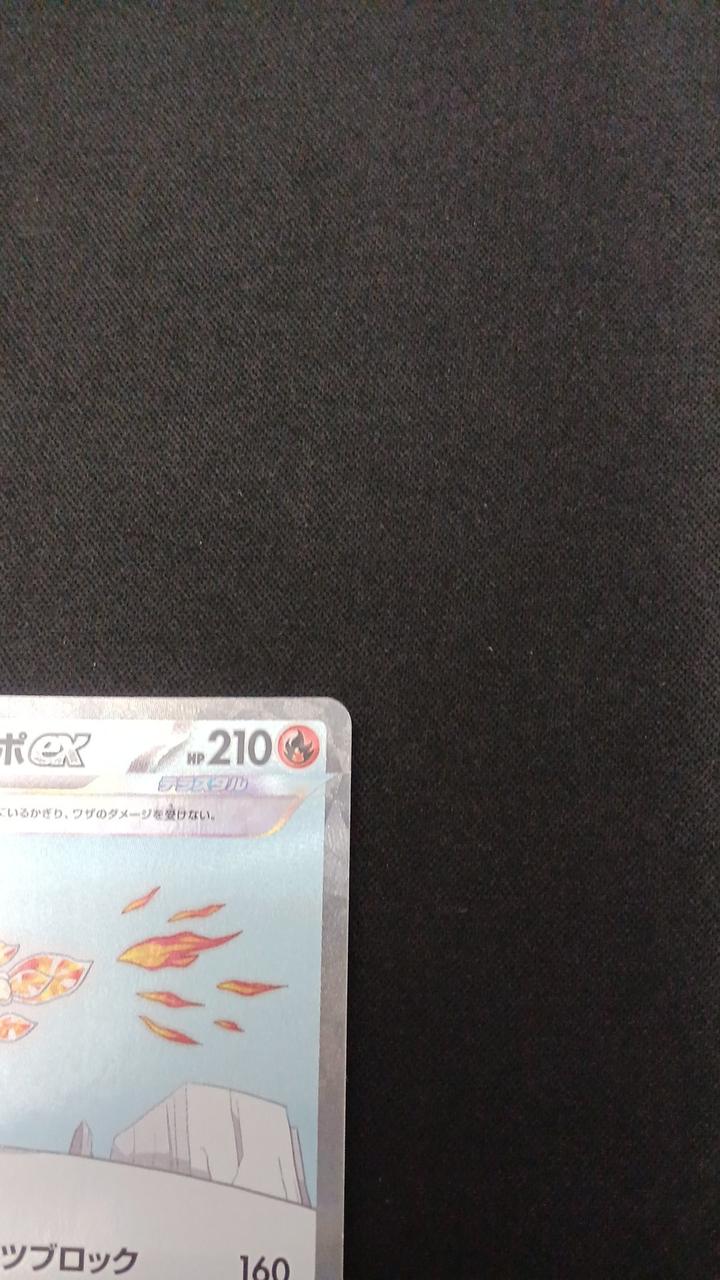 Pokémon Koorippo EX 133/108/SV3/B SAR